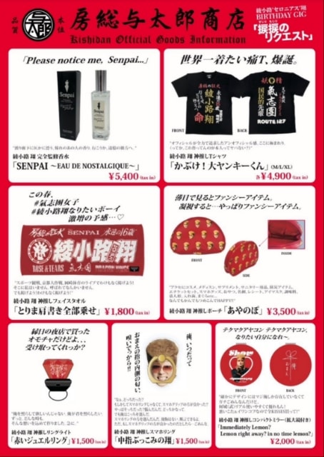 捩捩のリクエスト 氣志團 綾小路翔 バースデー GIG 誕生日