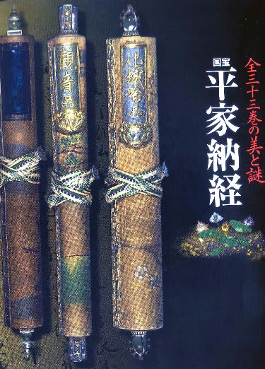 レビュー高評価商品 平家納経 序品 少し 巻物 コレクション