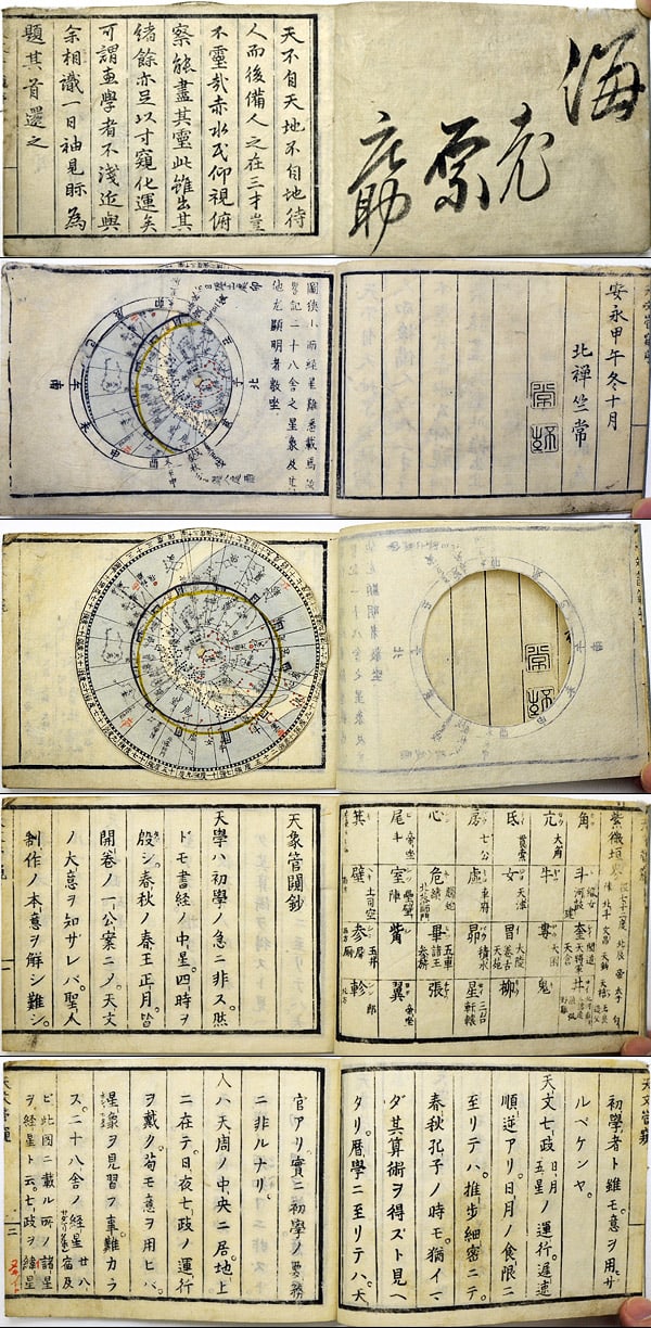 東西のvolvelle(2)-古・星座早見盤(ii) 長久保赤水の「天象管窺 東西のvolvelle(2)-古・星座早見盤(ii) 長久保赤水の「天象管窺