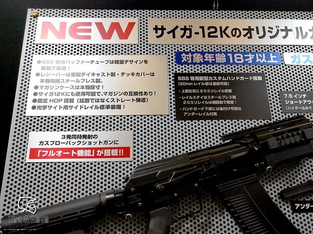 □【東京マルイ】SAIGA(サイガ)-12 SBS詳報/ガスブローバック □【東京マルイ】SAIGA(サイガ)-12 SBS詳報/ガスブローバック