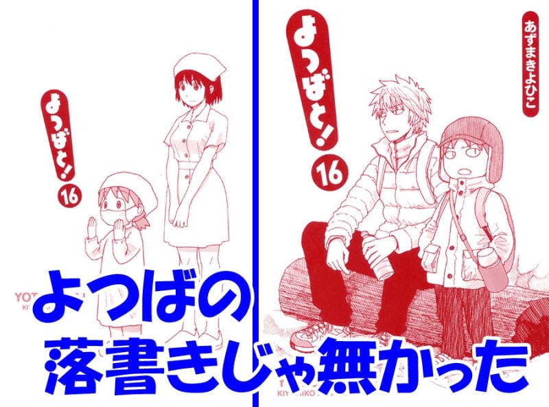 本日発売・よつばと！16巻！！ - ブログ「あにだん」
