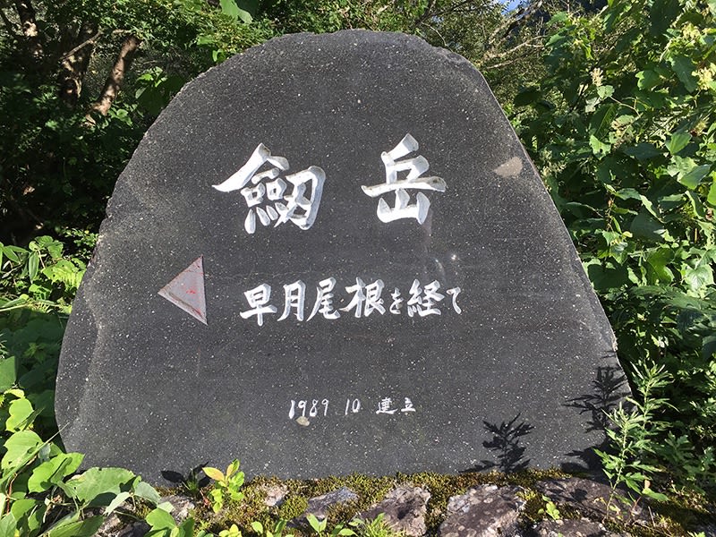 19 09 08 北アルプス 快晴絶景の剱岳 早月尾根日帰りピストン 滋賀県 京都府とその周辺の山と滝