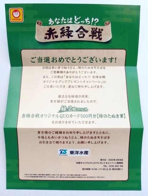 赤緑合戦！あなたはどっち！？ 赤いきつねと緑のたぬきを買って