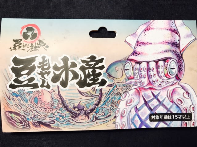 豆もやし社長 - MY COLLECTIONS