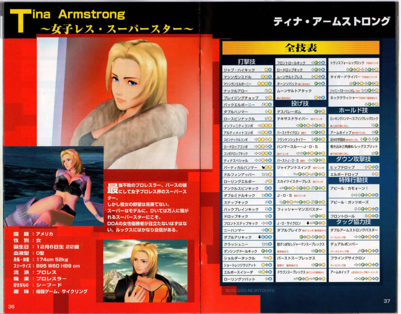 DEAD OR ALIVE 2 - Dirty Cheater ! JPPM