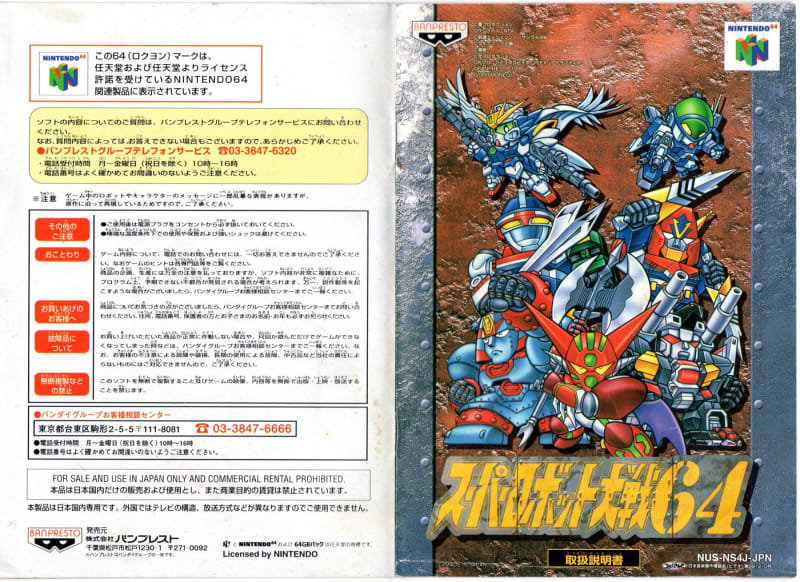 スーパーロボット大戦64 - Dirty Cheater ! JPPM スーパーロボット大戦64 - Dirty Cheater ! JPPM