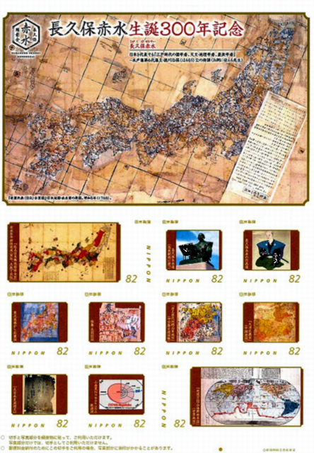 江戸時代の地理学者・長久保赤水 - 星・宙・標石・之波太(しばた) 江戸時代の地理学者・長久保赤水 - 星・宙・標石・之波太(しばた)
