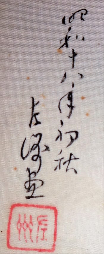 忘れ去られた画家 游鯛図 中村左洲筆 - 夜噺骨董談義 忘れ去られた画家 游鯛図 中村左洲筆 - 夜噺骨董談義