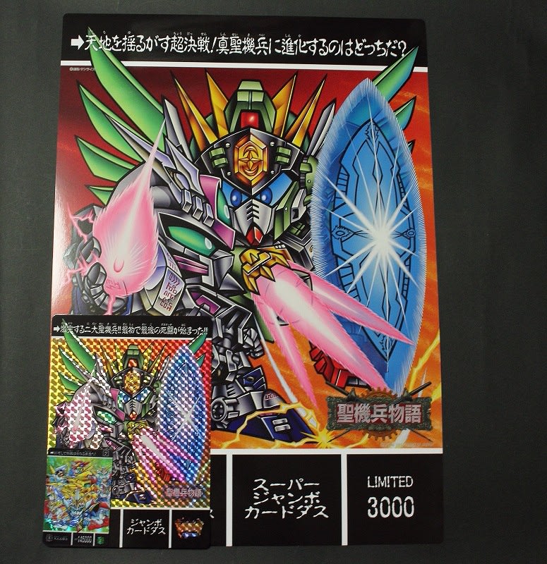 SDガンダム外伝 復活ジャンボカードダス セレクションBOX - 城西 SDガンダム外伝 復活ジャンボカードダス セレクションBOX - 城西