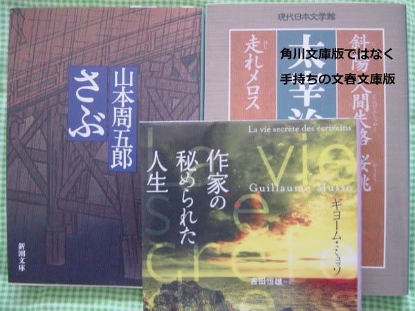 新潮・角川・集英社<夏の文庫>フェア2021から(1)-「楽しい読書 新潮・角川・集英社<夏の文庫>フェア2021から(1)-「楽しい読書