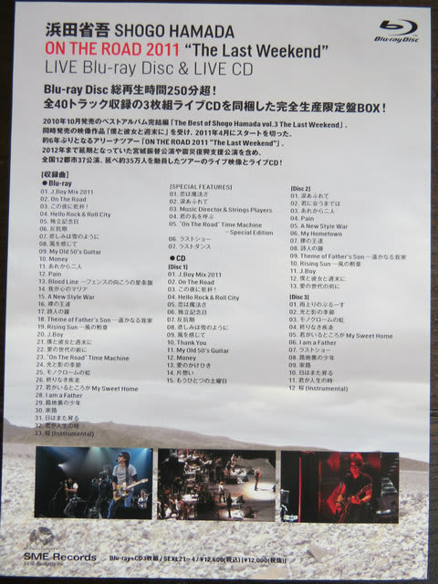 浜田省吾 ON THE ROAD 2011 “The Last Weekend”(完全生産限定盤