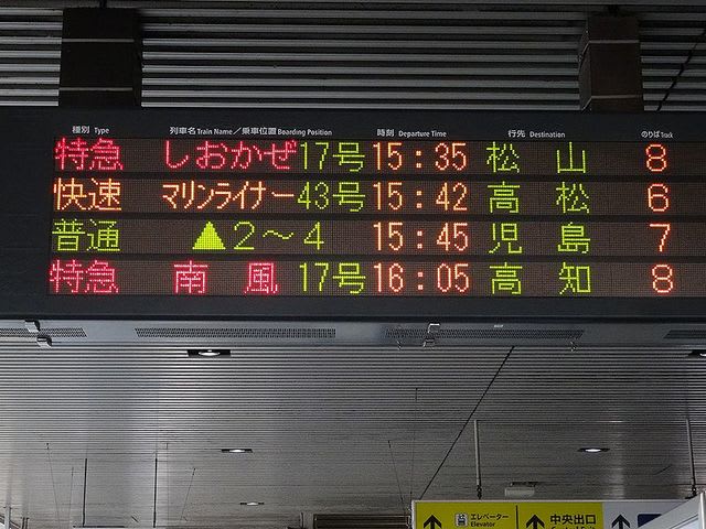 人気定番の 駅掲出時刻表 鉄道部品 国内発送】 JR四国 電車 アクリル板 コレクション