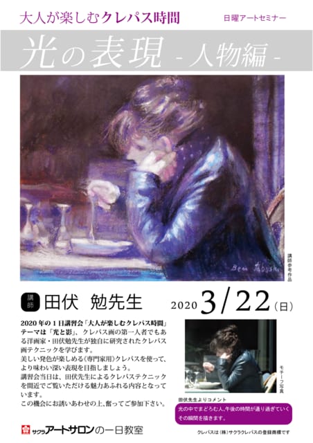 日曜画材研究 透明水彩 「濃淡でまとめる世界観と統一感」－桜