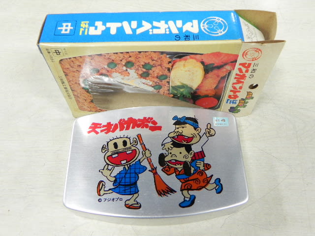天才バカボンんのアルミ弁当箱 - リサイクル＆アンティーク