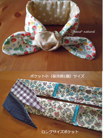 ☆今年もネッククーラーの型紙＆レシピ☆ - hana* natural