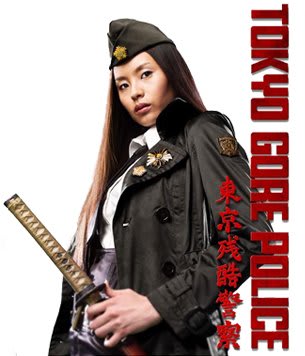 しいなえいひ　東京残酷警察 GORE EDITION('08米)、ヘルドライバー