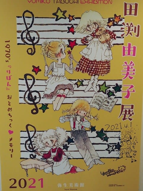 田渕由美子展に行く - 遊行七恵、道を尋ねて何かに出会う 田渕由美子展に行く - 遊行七恵、道を尋ねて何かに出会う
