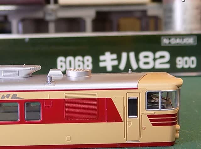 KATOの6068 キハ82901が入線しました。 - MRFC村井