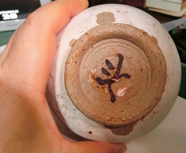 粉引風茶碗 虎渓山水月窯(荒川豊蔵作) 真作と贋作の二点 - 夜 粉引風茶碗 虎渓山水月窯(荒川豊蔵作) 真作と贋作の二点 - 夜