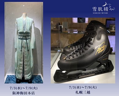 羽生結弦 さんが能登へ・衣装&スケート靴展示 開催 - 羽生結弦