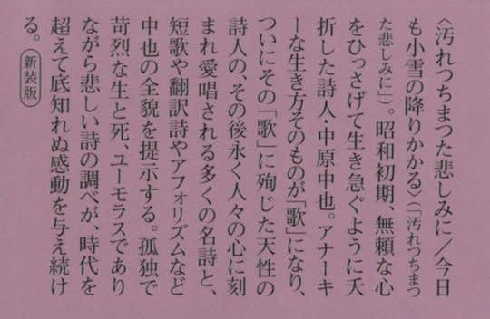 中原中也詩集（ハルキ文庫）を読みました。 - 安曇野ジャズ