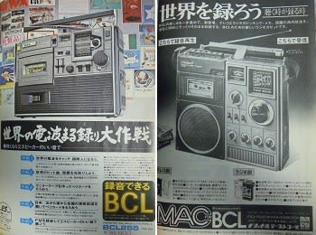 BCL、ベリーカード ～ラジオの思い出 - 青春タイムトラベル