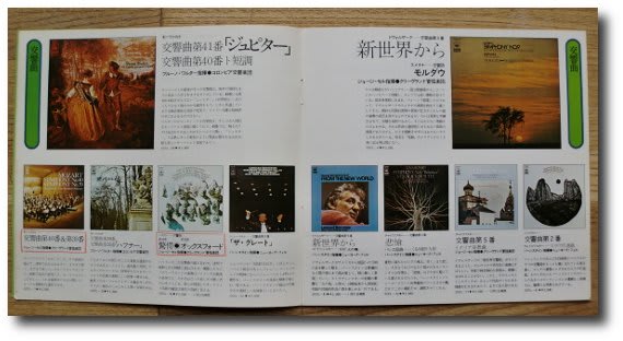 懐かしのレコードカタログ～CBSーSONYベストクラシック100選～その1
