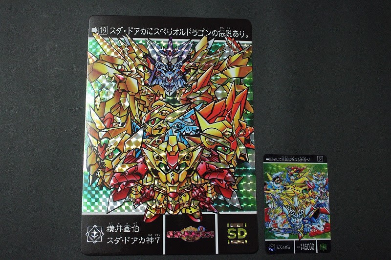SDガンダム外伝 復活ジャンボカードダス セレクションBOX - 城西 SDガンダム外伝 復活ジャンボカードダス セレクションBOX - 城西