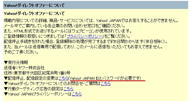 Yahooダイレクトオファーを配信停止しようとしたのですが、IDと Yahooダイレクトオファーを配信停止しようとしたのですが、IDと
