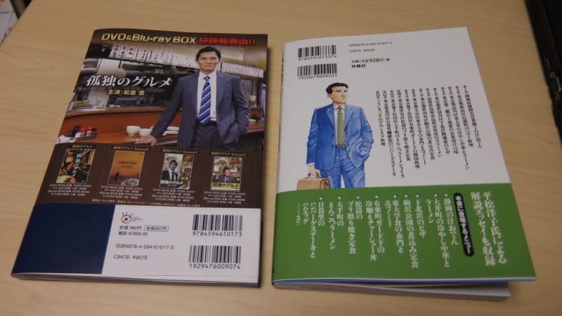 孤独のグルメ』の本編と巡礼ガイドの第2巻を購入してみる - きた