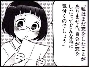 ◇ 『恋愛ラボ』6巻 赤面パラダイス！恋に落ちる瞬間って