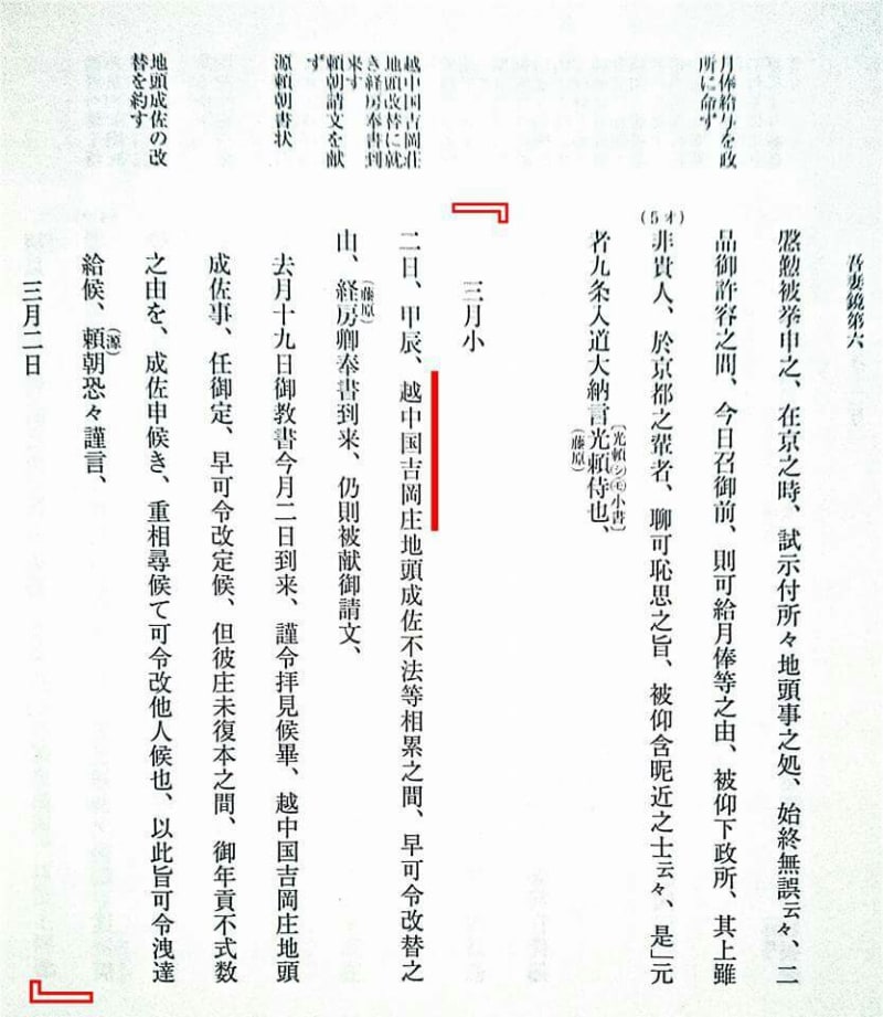 🌔鎌倉幕府の歴史を伝える『吾妻鏡』に登場する[ 越中吉岡庄 🌔鎌倉幕府の歴史を伝える『吾妻鏡』に登場する[ 越中吉岡庄