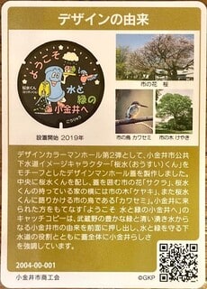 001 マンホールカード 東京都小金井市B 特別版 ゴールド - メルカリ