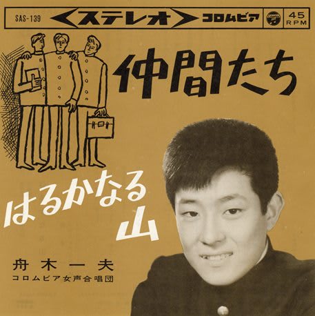 舟木一夫 1963 - 1971 - Jahkingのエサ箱猟盤日記