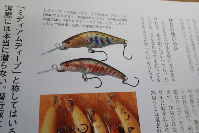 ミノー販売のお知らせ - ZANMAI BLOG（新アドレス）