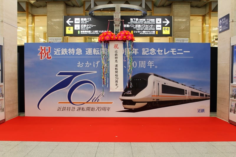 近鉄特急運転開始70周年記念ツアー（その1） - 50101Fの紀行