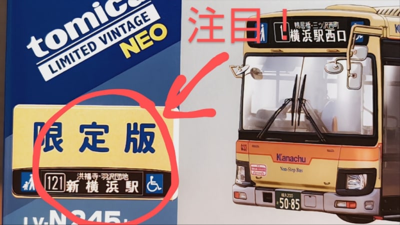 Amazon.co.jp: トミカ リミテッド 神奈川中央交通(神奈中)いすゞ