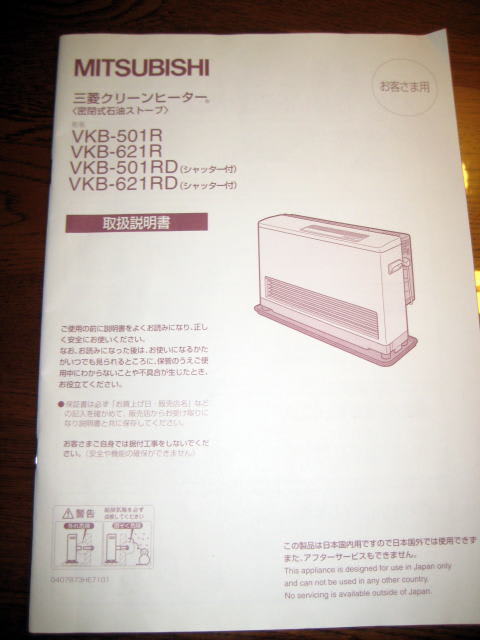 江戸川区:三菱(石油)クリーンヒーター:エラーのご連絡でお 江戸川区:三菱(石油)クリーンヒーター:エラーのご連絡でお