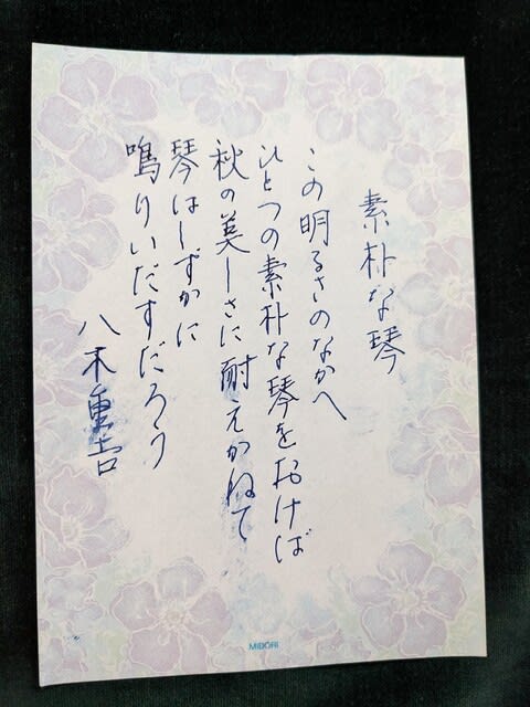 八木重吉の詩 - おみつ便り
