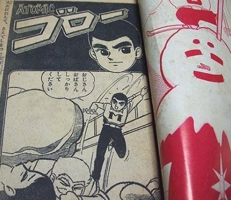 アトミック・ゴロー」-月刊誌ぼくら連載- - Kenの漫画読み アトミック・ゴロー」-月刊誌ぼくら連載- - Kenの漫画読み