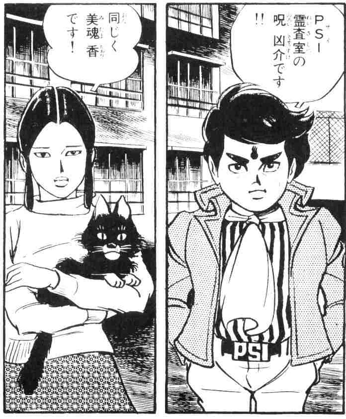 呪凶介PSI霊査室 デラックス版 2 | つのだじろう | マンガ