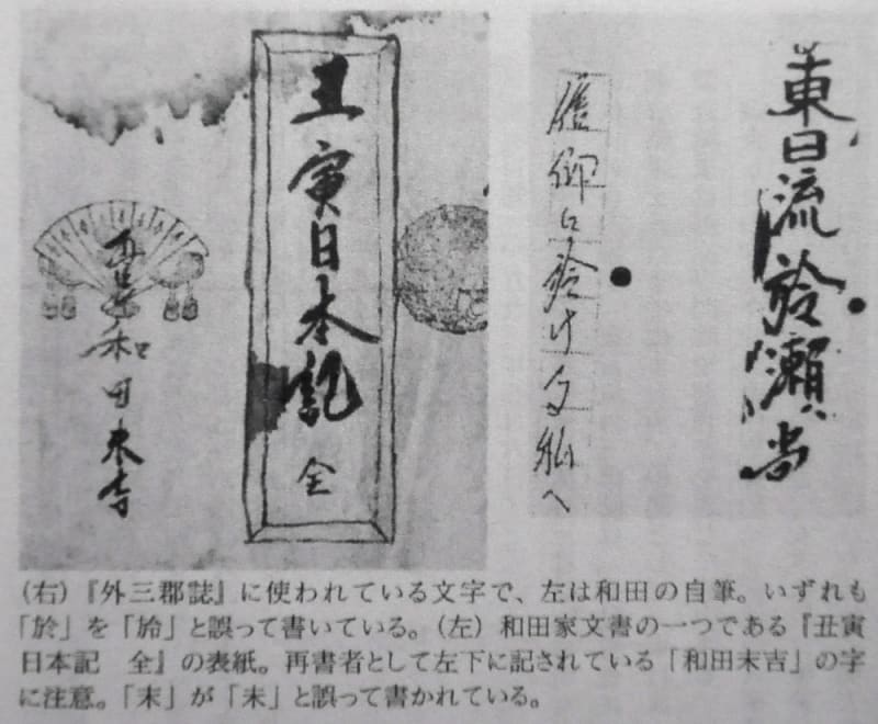 偽書「東日流外三郡誌」の正体8 - ひーさんの散歩道