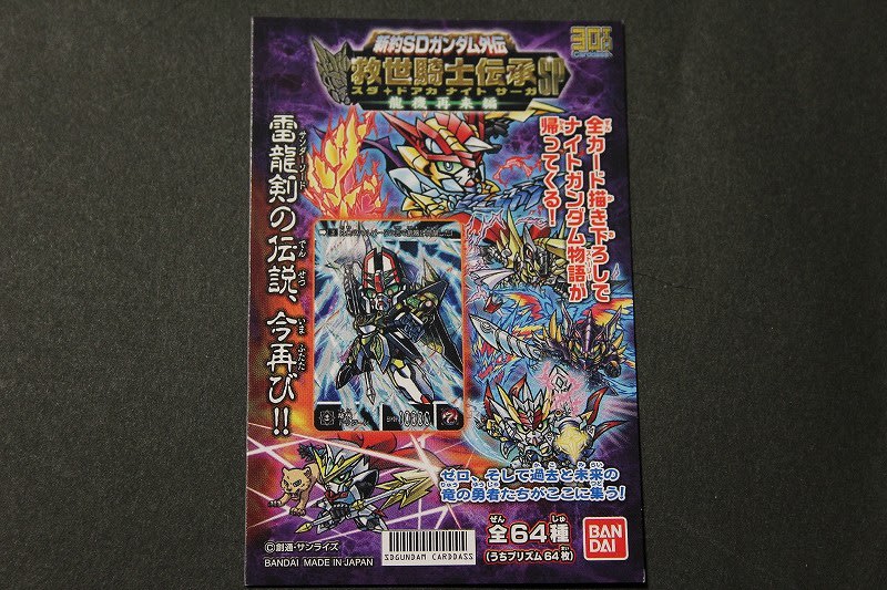 新約SDガンダム外伝 救世騎士伝承SP 龍機再来編 - 城西ドンガルドン 新約SDガンダム外伝 救世騎士伝承SP 龍機再来編 - 城西ドンガルドン