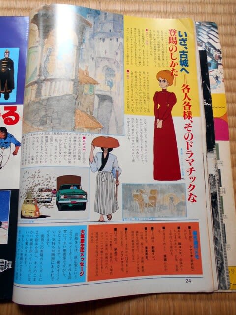 宮崎駿と大塚康生が作ると『ルパン』はこうなる~映画 宮崎駿と大塚康生が作ると『ルパン』はこうなる~映画