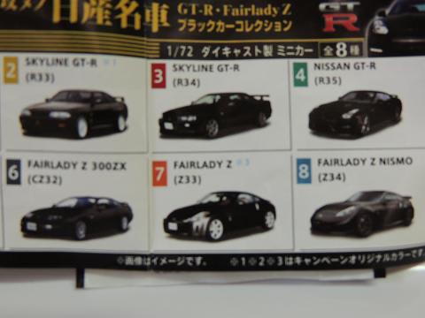 攻メノ日産名車☆ブラックカーコレクション全８種類セット Amazon | UCC コーヒー BLACK 攻メノ日産名車 ブラックカー