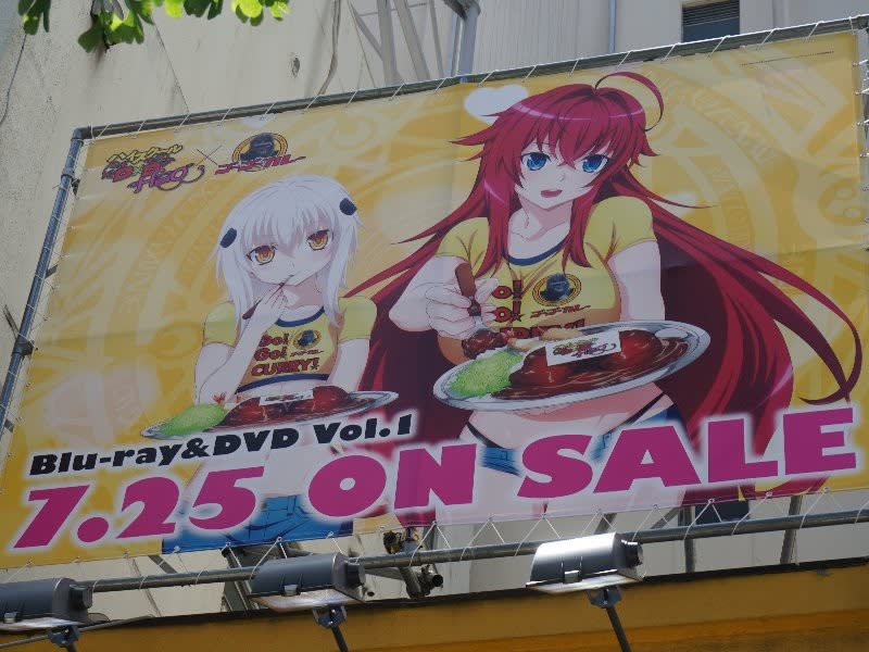 ハイスクールD×D HERO×ゴーゴーカレー 秋葉原店舗限定 コラボ