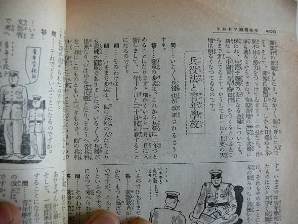 通販サイト一覧 271 「青年学校」について 宮澤賢治の里より - 戦記、ミリタリー