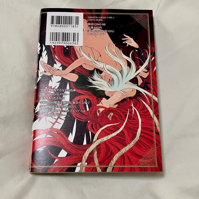 魔法使いの嫁 17巻 ネタバレ感想 - wakakoyaブログ 思いたったが