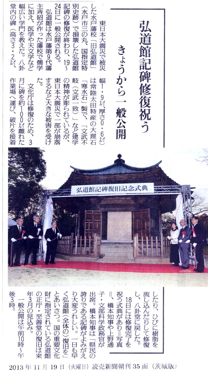 水戸学の尊王攘夷思想と天狗党の乱及び勤皇志士の動向 (1 水戸学の尊王攘夷思想と天狗党の乱及び勤皇志士の動向 (1