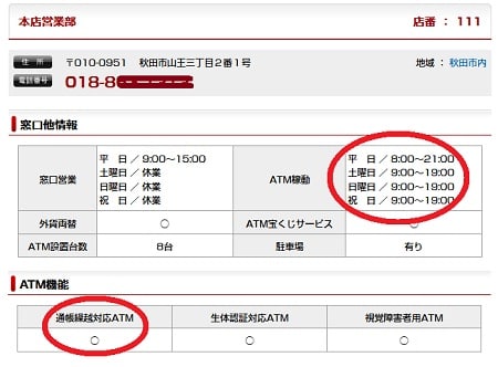 通帳繰越 - 広く浅く